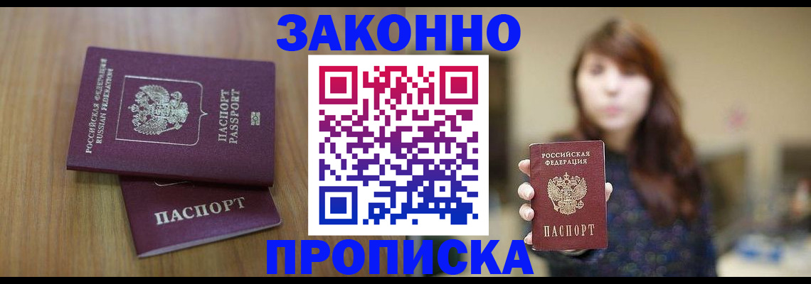 временная регистрация для всех в Мурино