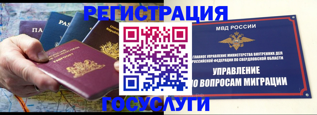 прописка иностранных граждан в Мурино